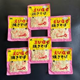 【新パッケージ】えび塩焼きそば　6パック