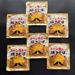 【新パッケージ】コーンカレー焼きそば　6パック