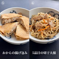 【銀くま監修】選べる和惣菜