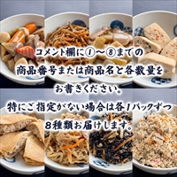 【銀くま監修】選べる和惣菜