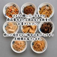 【銀くま監修】選べる和惣菜